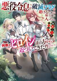 悪役令息が破滅フラグを避けるために騎士団に入ったら、何故かヒロイン達の方から近づいてきた件について 電撃の新文芸