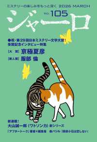 ジャーロ No. 105