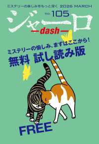 ジャーロ dash No. 105【無料版】