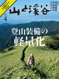 山と溪谷 2026年 4月号 山と溪谷社