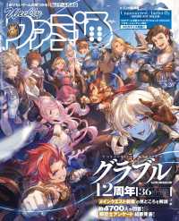 週刊ファミ通<br> 週刊ファミ通 【2026年3月26日号 No.1939】