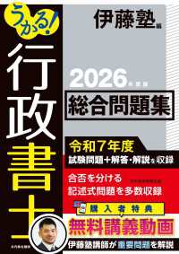 うかる！ 行政書士 総合問題集 2026年度版 日本経済新聞出版