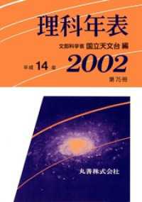 理科年表　平成14年