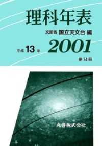 理科年表　平成13年