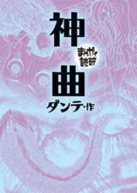 神曲(まんがで読破)