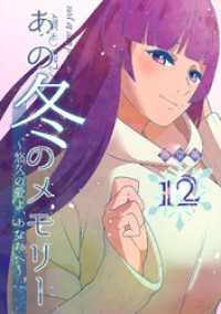 ROCKコミック<br> あの冬のメモリー―悠久の愛よ、あなたへ― 第12話