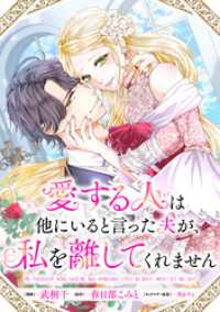 comic LAKE<br> 愛する人は他にいると言った夫が、私を離してくれません　【連載版】: 9