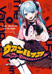 ヴァンパイア: 4【イラスト特典付】 HOWLコミックス