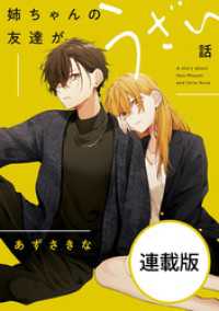 comic POOL<br> 姉ちゃんの友達がうざい話　【連載版】: 21