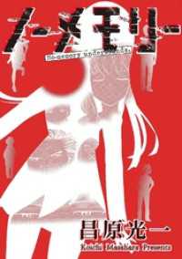 ゴラクうぇぶ!<br> 第18話 頭の中にいる他人