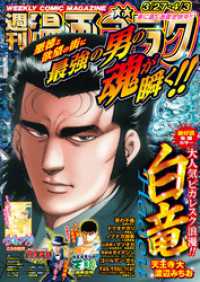 漫画ゴラク 2026年 3/27・4/3 号 漫画ゴラク