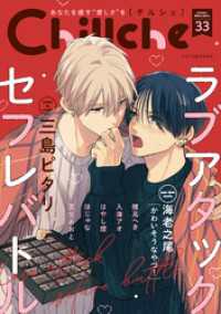 チルシェコミックス<br> Chillche 33