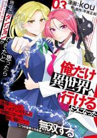 地球にダンジョンができたと思ったら俺だけ異世界へ行けるようになった～地球にはないジョブシステムと神獣になった飼い猫の力で二つの世界 やんのかCOMIC/斬