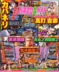 パチスロ必勝ガイドMAX 2026年04月号