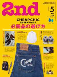 2nd 2026年5月号 Vol.217