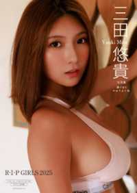 【デジタル限定】三田悠貴 写真集 『 湯けむり にゅうよく旅 』 ワニブックス デジタル写真集