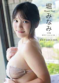 【デジタル限定】堀みなみ 写真集 『 湯けむり にゅうよく旅 』 ワニブックス デジタル写真集