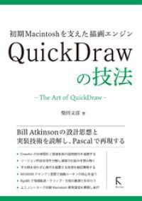 初期Macintoshを支えた描画エンジン　QuickDrawの技法