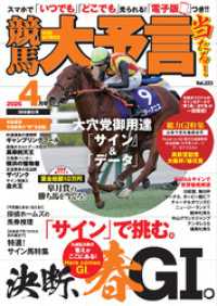 競馬大予言 2026年4月号(26年春GⅠ号) 競馬大予言