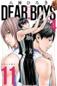 月刊少年マガジン<br> ＤＥＡＲ　ＢＯＹＳ　ＡＣＴ４ 11～22巻セット