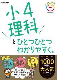 小4理科をひとつひとつわかりやすく。