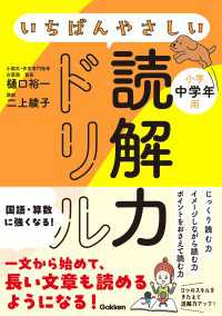 いちばんやさしい読解力ドリル 小学中学年用