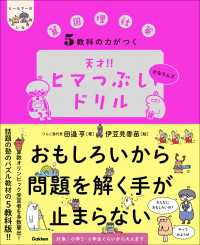 5教科の力がつく 天才！！ヒマつぶしドリル かなりムズ