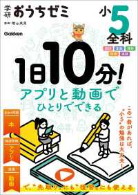 学研おうちゼミ 1日10分！アプリと動画でひとりでできる 小5全科 国語・算数・理科・社会・英語