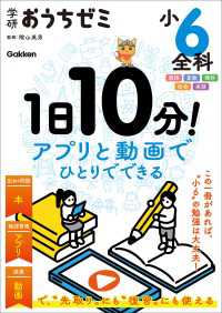 学研おうちゼミ 1日10分！アプリと動画でひとりでできる 小6全科 国語・算数・理科・社会・英語