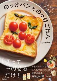 これだけごちそう！ のっけパンとのっけごはん