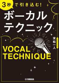 3秒で引き込む！　ボーカルテクニック