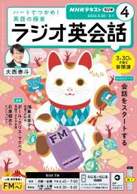 ＮＨＫラジオ ラジオ英会話 2026年4月号 ＮＨＫテキスト