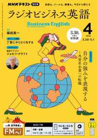 ＮＨＫラジオ ラジオビジネス英語 2026年4月号 ＮＨＫテキスト