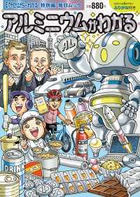 Newsがわかる特別編　アルミニウムがわかる