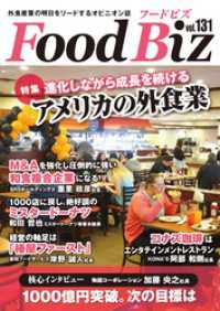 フードビズ131号