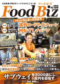 フードビズ133号
