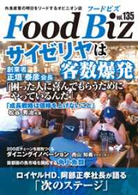 フードビズ135号