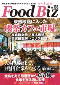 フードビズ138号