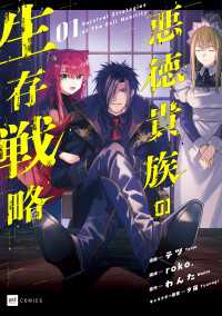 DREコミックス<br> 悪徳貴族の生存戦略1