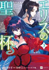 エリスの聖杯Ｓ3【電子特典付き】 DREコミックス