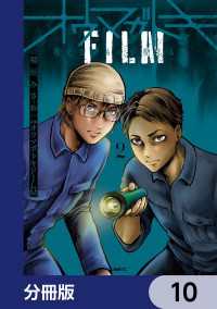 MFC<br> オウマガトキFILM 視えないものが視える刻【分冊版】　10