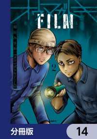 MFC<br> オウマガトキFILM 視えないものが視える刻【分冊版】　14