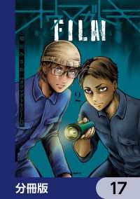 MFC<br> オウマガトキFILM 視えないものが視える刻【分冊版】　17