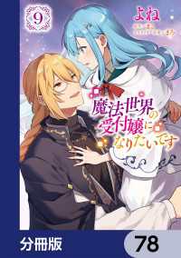 ＦＬＯＳ　ＣＯＭＩＣ<br> 魔法世界の受付嬢になりたいです【分冊版】　78