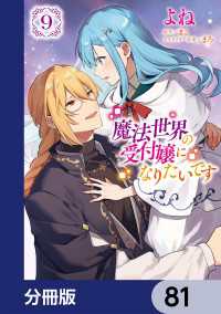 ＦＬＯＳ　ＣＯＭＩＣ<br> 魔法世界の受付嬢になりたいです【分冊版】　81