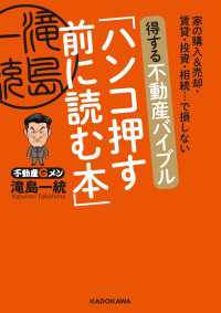 家の購入＆売却・賃貸・投資・相続…で損しない　得する不動産バイブル「ハンコ押す前に読む本」