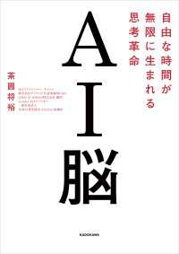AI脳　自由な時間が無限に生まれる思考革命