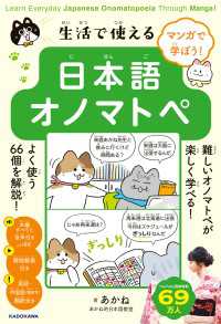 マンガで学ぼう！　生活で使える日本語オノマトペ　Learn Everyday Japanese Onomatopoeia Through Manga!