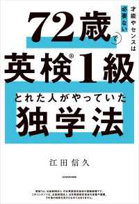 才能やセンスは必要ない　72歳で英検１級とれた人がやっていた独学法