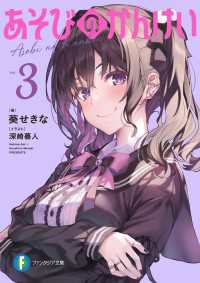 富士見ファンタジア文庫<br> あそびのかんけい３